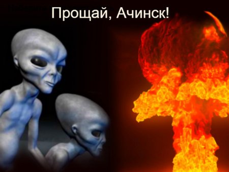 В Ачинске упал НЛО: «Ядовитый» занавес подтвердил опасения уфологов
