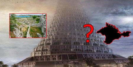 «Нам врали 200 лет!» Руины Вавилонской башни обнаружили в Крыму