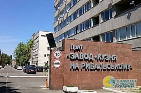 Портнов: Завод Порошенко «Кузня на Рыбальском» арестован
