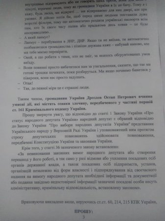 Нардеп Волошин направил заявления в Нацсовет и полицию