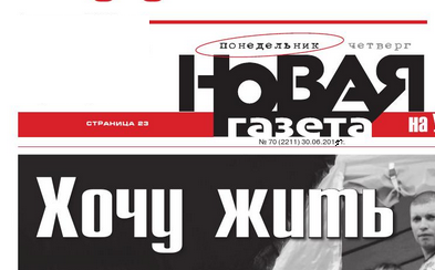 «Новую газету» толпами покидают читатели – за что издание не любят в России?