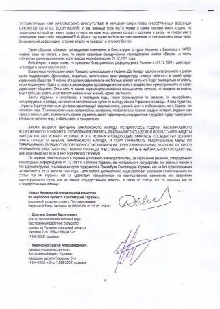 Порошенко и его банда незаконно посягнули на нейтральный статус Украины