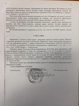 Суд разрешил принудительный привод Порошенко на допрос