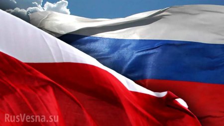 Польша предложила России историческое примирение