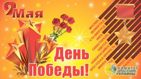 Николай Азаров: Это праздник со слезами на глазах!