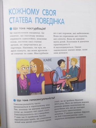 К мастурбации и гомосексуальности украинцев приучают с 10-летнего возраста