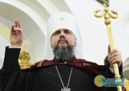 Все украинские церкви и храмы принадлежат ПЦУ, — Епифаний