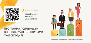 Жители Челябинской области могут сэкономить на электроэнергии: Уралэнергосбыт реализует программу лояльности клиентов