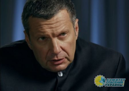 Соловьёв призвал полностью уничтожить Украину