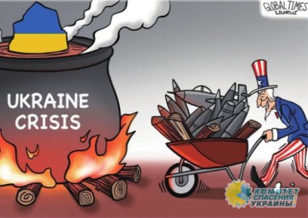 В Global Times рассказали, зачем американцы приносят в жертву украинцев