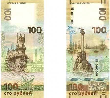 Центробанк представил «крымскую» сторублевую купюру