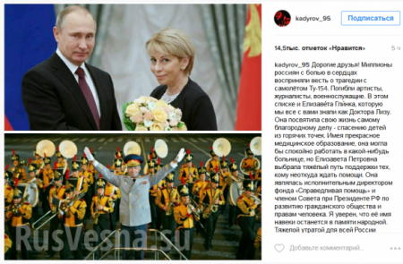 Кадыров обещал присвоить имя Елизаветы Глинки детской клинике в Грозном