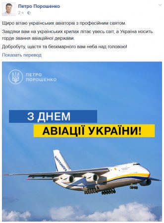 Порошенко: «На украинских крыльях летает весь мир» | Русская весна