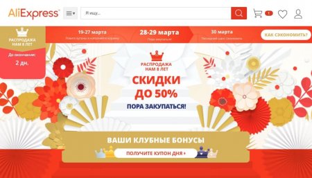 AliExpress: Крупная распродажа в честь 8-летия в РФ