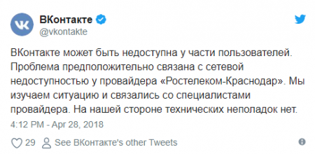 "Вконтакте" предупредила пользователей о проблемах с доступом к соцсети