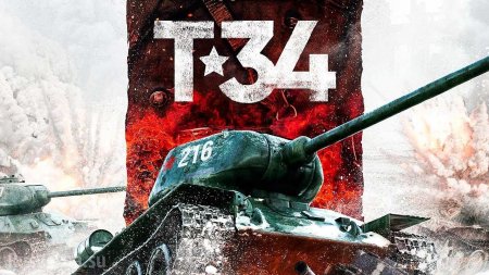 Украина призывает отменить прокат фильма «Т-34» в США
