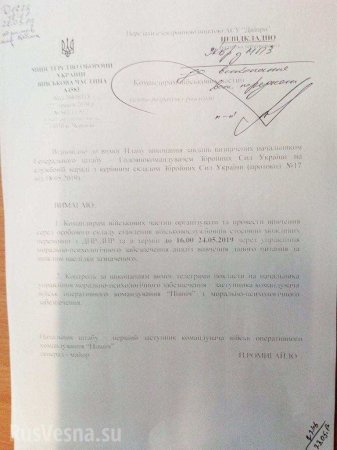 Принятие неизбежного — официальный документооборот ВСУ признал субъектность ДНР и ЛНР (ДОКУМЕНТ)