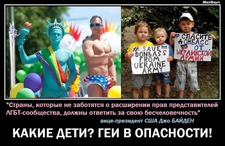 Мем о гомофобии россиян