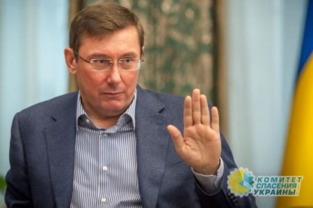 Генпрокурор Украины Луценко подал в отставку
