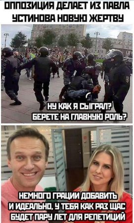 Навальный и Соболь с курортов глумятся над осуждённым Павлом Устиновым