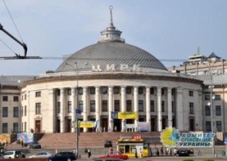 Украина зовет немецких инвесторов на распродажу Госцирка и издательства «Урожай»