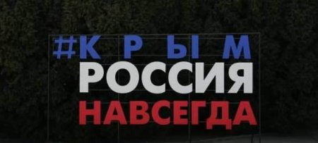 «Вот так Украина смогла вернуть Крым и Донбасс» — у Зеленского празднуют перемогу