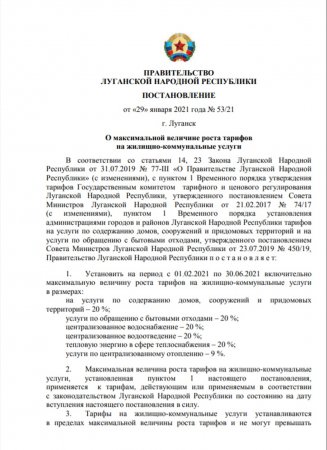 С 1 февраля в ЛНР и ДНР поднимают тарифы на жилищно-коммунальные услуги