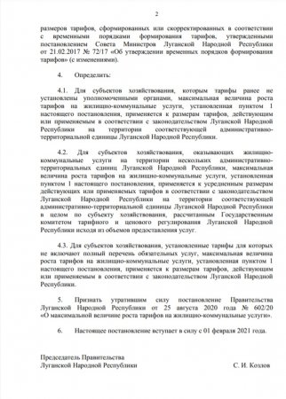 С 1 февраля в ЛНР и ДНР поднимают тарифы на жилищно-коммунальные услуги